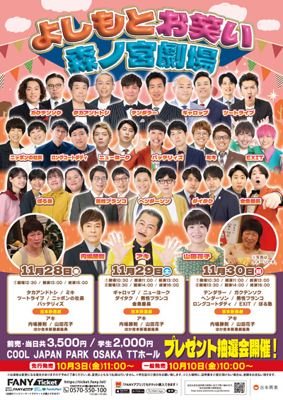 よしもとお笑い森ノ宮劇場