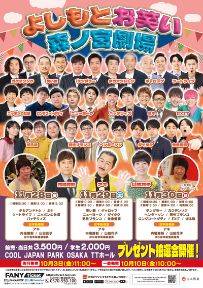 よしもとお笑い森ノ宮劇場