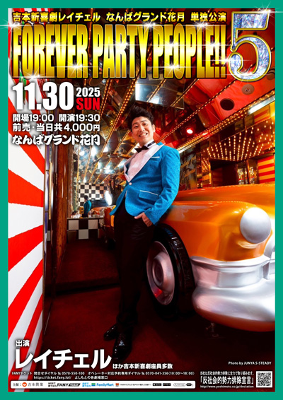FOREVER PARTY PEOPLE‼5