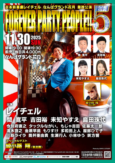 FOREVER PARTY PEOPLE‼5