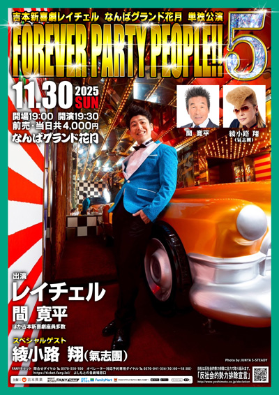 FOREVER PARTY PEOPLE‼5