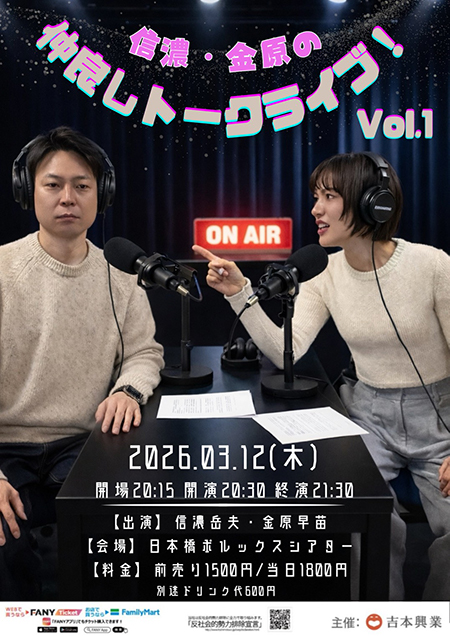 信濃金原の仲良しトークライブ！Vol.1