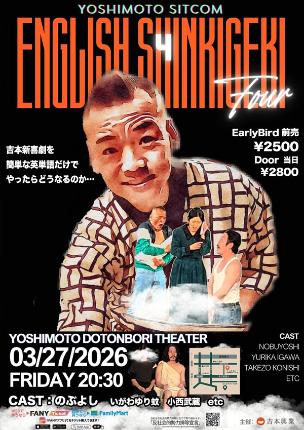 English SHINKIGEKI Ⅳ~Yoshimoto Sitcom~