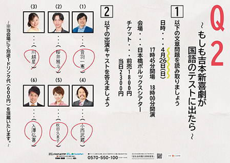 Q2～吉本新喜劇が国語のテストに出たら～