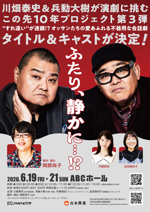 この先10年プロジェクト第3弾「ふたり、静かに・・・！？」