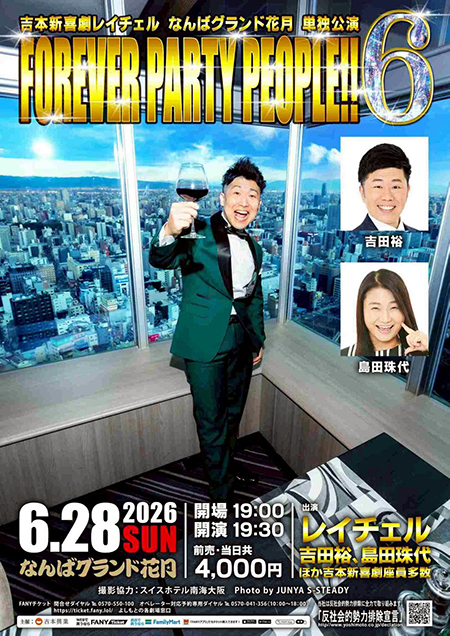 FOREVER PARTY PEOPLE!!6