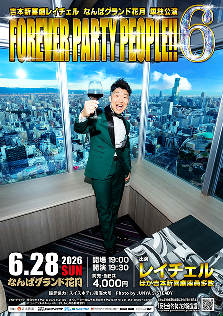 FOREVER PARTY PEOPLE!!6