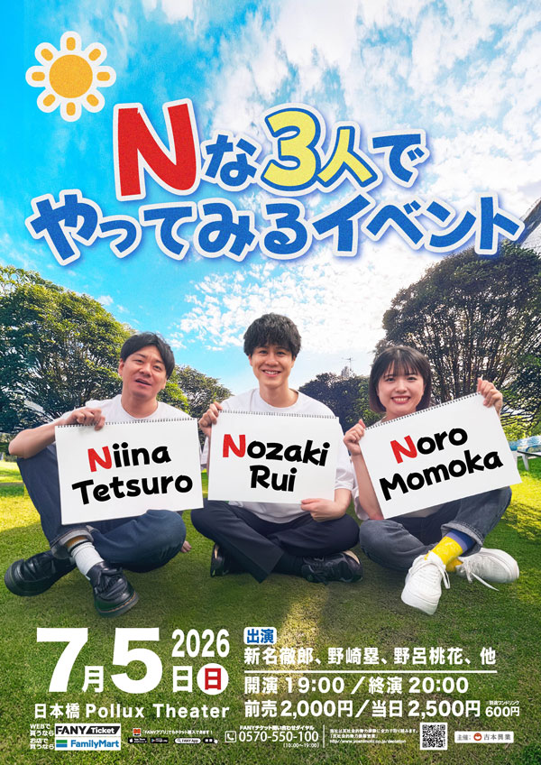 Nな3人でやってみるイベント