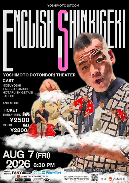 English SHINKIGEKI Ⅴ~Yoshimoto Sitcom~