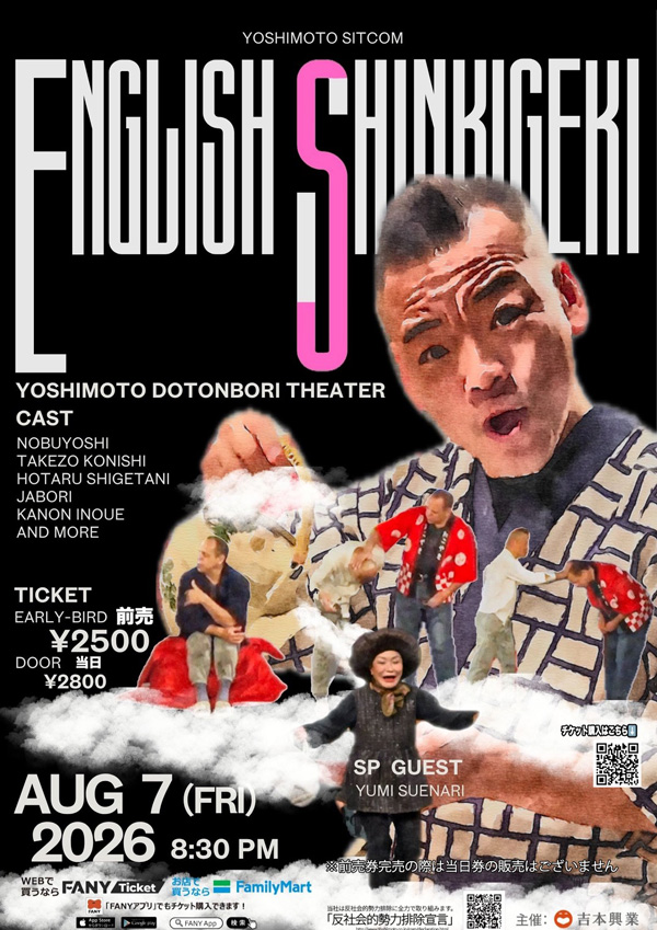 English SHINKIGEKI Ⅴ~Yoshimoto Sitcom~