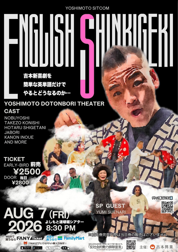 English SHINKIGEKI Ⅴ~Yoshimoto Sitcom~