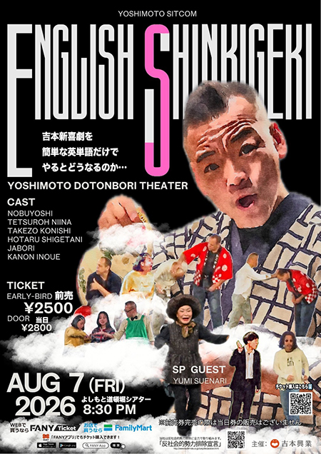 English SHINKIGEKI Ⅴ~Yoshimoto Sitcom~