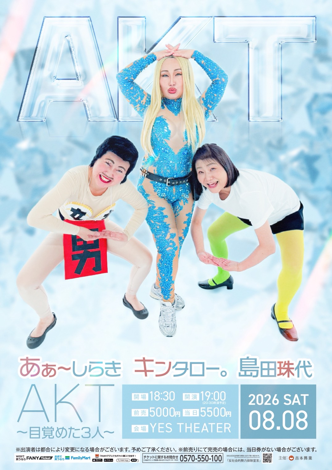 AKT～目覚めた3人～