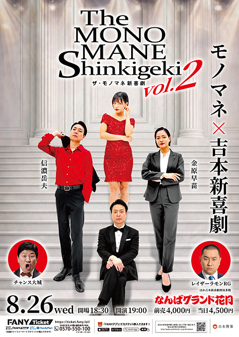 ザ・モノマネ新喜劇Vol.2