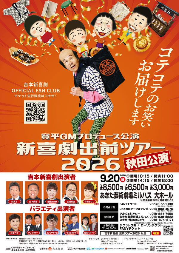 吉本新喜劇