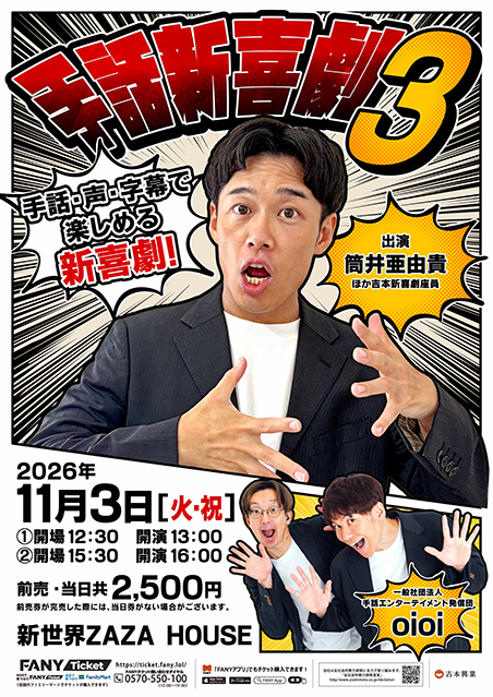手話新喜劇3