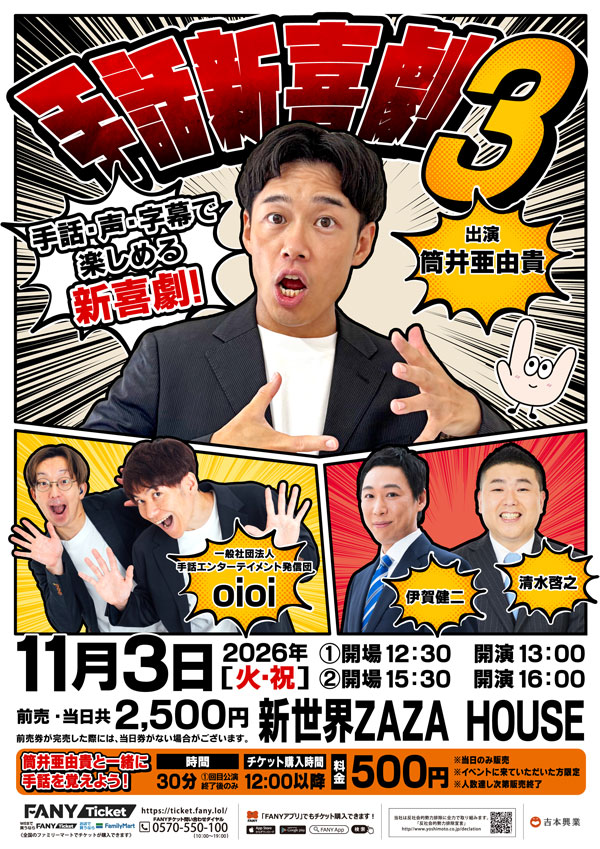 手話新喜劇3