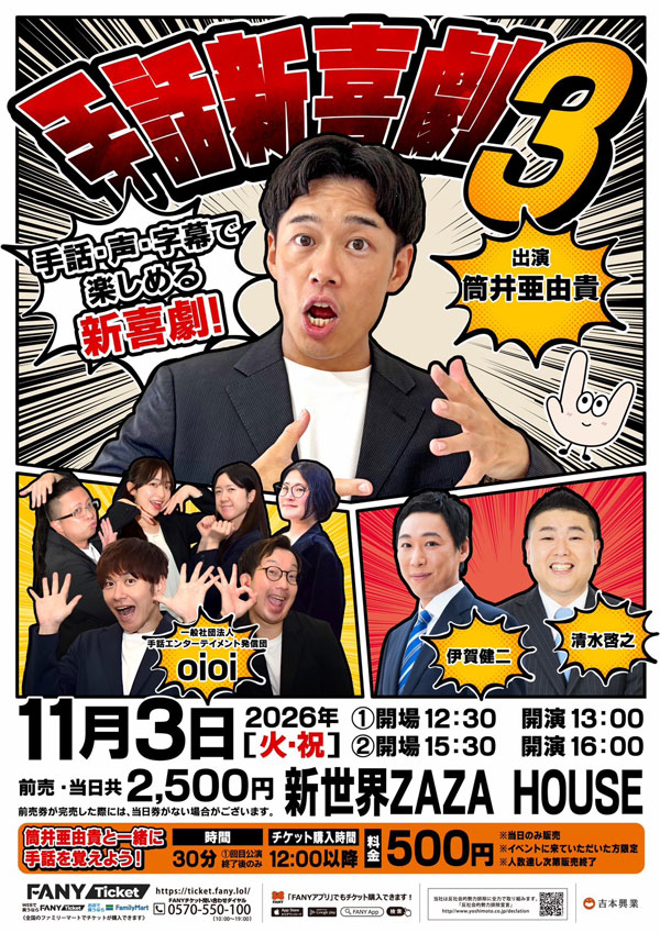 手話新喜劇3