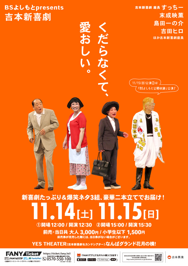 BSよしもとpresents「吉本新喜劇」